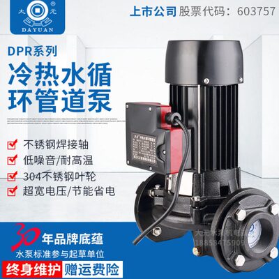大元DPR管道泵家用冷热水循环泵工业暖通制冷锅炉泵空气能加压泵