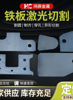 Q235B钢板加h工Q345B耐磨钢板碳钢板加工A3铁板45#钢板激光切割