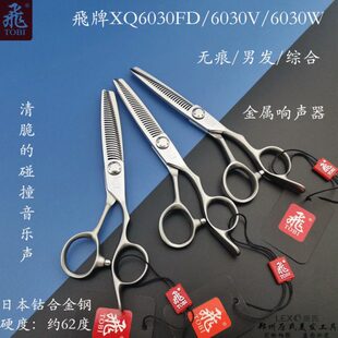 飞剪新款飛牌牙剪无痕V齿波浪齿打薄发型师XQ6030FD削发剪理发剪