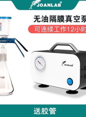 JOANLAB无油隔膜真空泵VP-10L正压便携式实验室用抽滤抽气泵小型