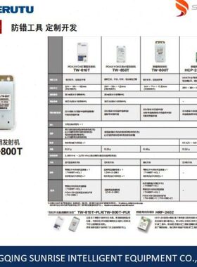 HERUTU无线防错工具 发射器 TW-800T