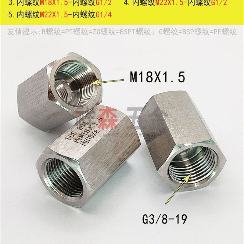 内丝M18X1f.5-内丝G3/8 BSP PF 3分 不锈钢螺纹转换接头 变径 直