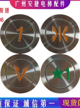 快意电梯配件电梯按钮圆AN306A孔径35mm橙光圆形电梯按键按钮开关