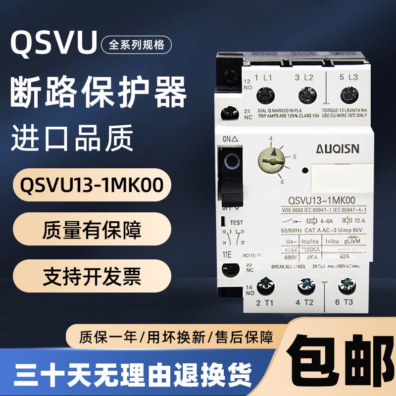 马达断路器QSVU1i3-1MN00/MM/MJ/ML/NJ/MK/QSVU16-1MP00/1NK00