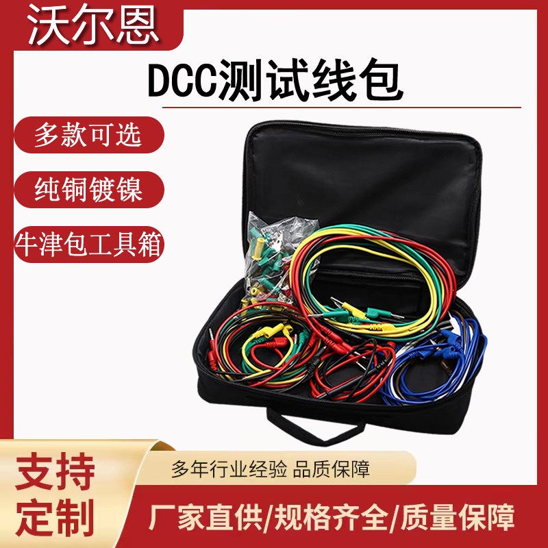 DCC电力测试线包1/2/3/4/5/6型继电保护专用导线U包CSX试验线包