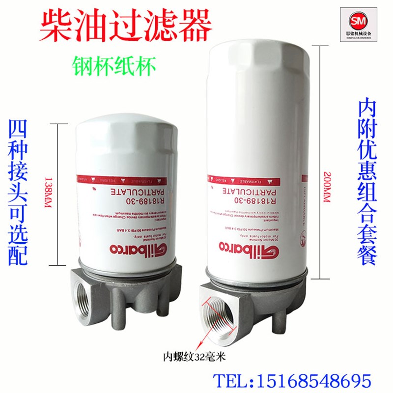 柴油过滤器车载加j油机过滤器油泵过滤网滤清器精油滤芯总成R1818