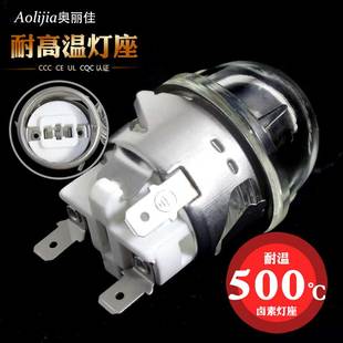烤箱灯座 G9带玻璃罩烤箱烘干机专用卤素灯座 220V耐高温p500度