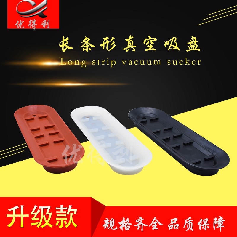 重载真空吸c盘长条形椭圆形 100*300工业机械手气动真空吸盘可定