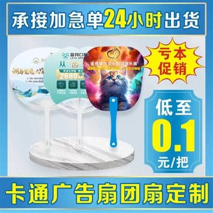 广告扇定制培训招生宣传卡通塑料小扇子定做地推活动S礼品定制LOG