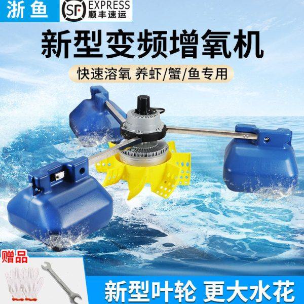 浙鱼永磁变频增氧机大型养殖全自动节能叶轮式鱼塘增氧泵曝气池塘,五金/工具,水泵,淘宝优惠券,粉丝福利购,淘宝优惠卷