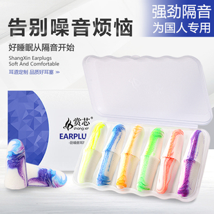 赏芯隔音耳塞防噪音睡眠用超级降噪学习睡觉专P用女男防打呼噜神