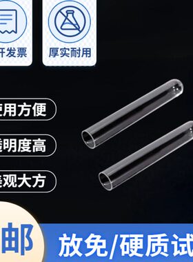 包邮 塑料试管 硬质试管 PS透苯材质 放免试管 外径12 13 15 16 m
