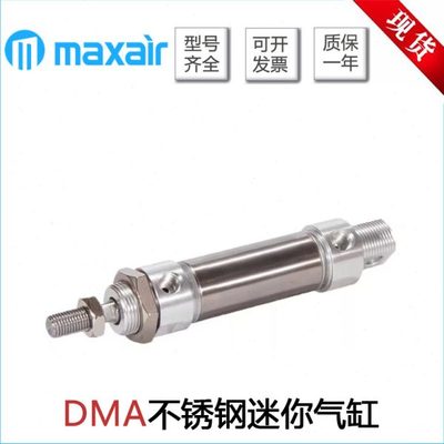 MAXAIR迈斯艾尔迷你气缸DMA16/20/25/32/40-75-100-300-400-500-S