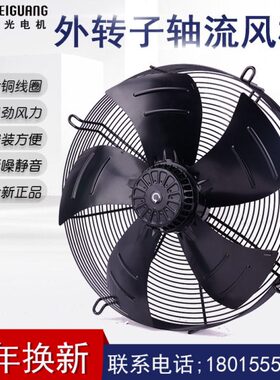 杭州微光电机YWF4D-500S 4E 6E 6D 500B外转子风机冷凝器轴流风扇