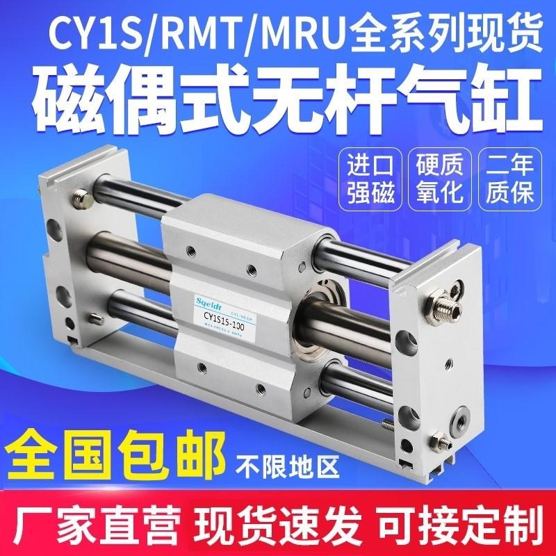 RMT磁偶式无杆气缸CY1S-10/15/20/25/32/L40-100150气动滑台长行