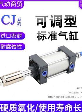 SCJ可调节行程气缸SCD32X40X50X63X80X100X125X160×150*200S-75S