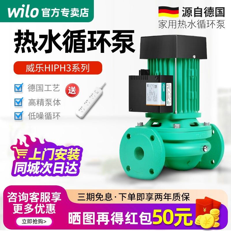 德国WILO威乐HIPH3-300/600管道泵酒店别墅冷热V水循环泵锅炉水泵