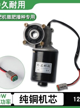 农用车纯铜电机12v80w16六方直流电机施肥T机撒肥播种机专用