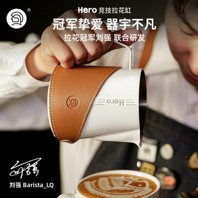 Hero竞技版拉花缸不锈钢奶泡杯咖啡杯意式咖啡机专业打奶缸拉花杯