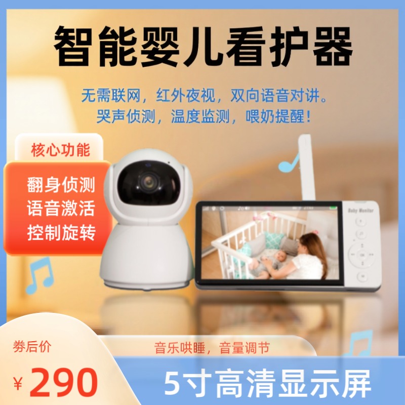ABM700婴儿监控看护护器婴儿监视器智能宝宝看护器婴儿睡眠监视器