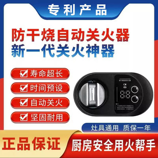 燃气灶定时自动关火器煤气老人忘关火智能提醒防干烧计时厨房神器