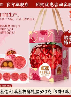 广州利口福荔怡荔枝酥礼盒休闲零食点心广式口味下午茶网红糕点