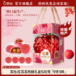 广州利口福荔怡荔枝酥礼盒休闲零食点心广式口味下午茶网红糕点