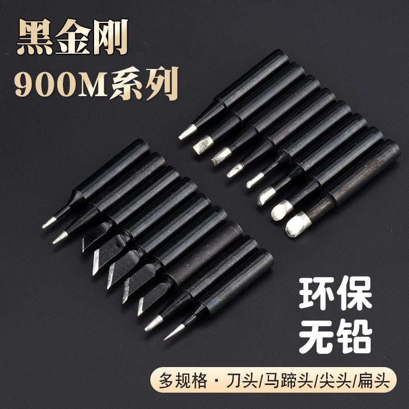 RELAN 936黑金刚烙铁头刀口薄小刀头圆头60w恒温内热通用900M-K