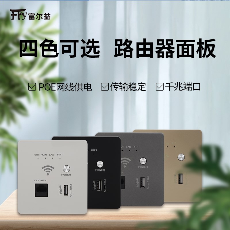 无线AP面板300M/1200M无线5G双频千兆86型墙壁WIFI路由器全屋覆盖