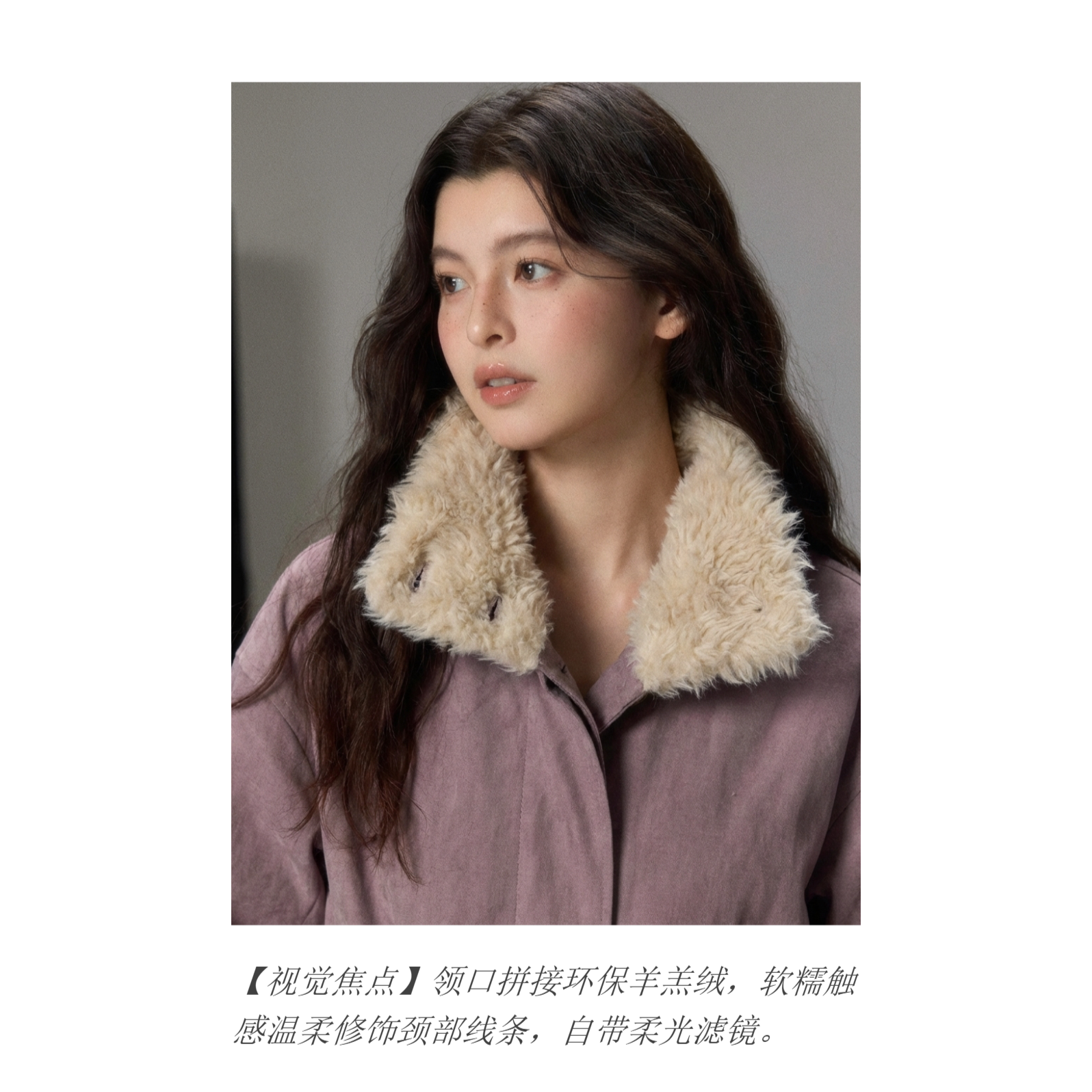 中长款风衣羽绒内胆羊羔绒毛领高级感气质紫色女炒色立领宽松保暖