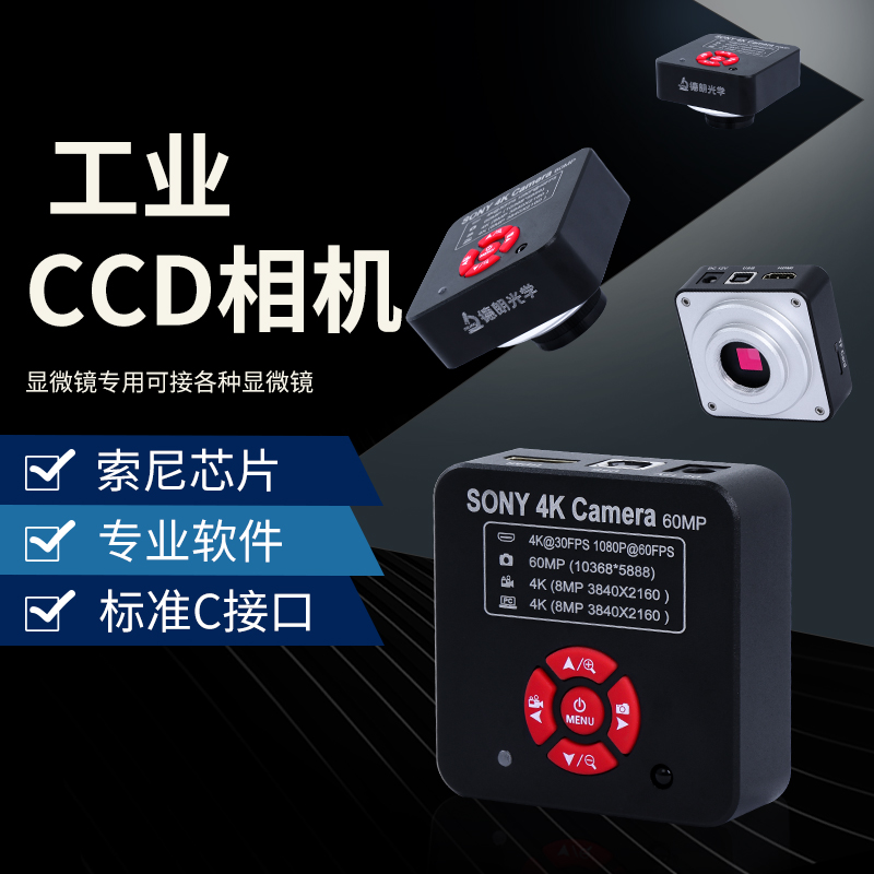 6000万测量相机电子相机