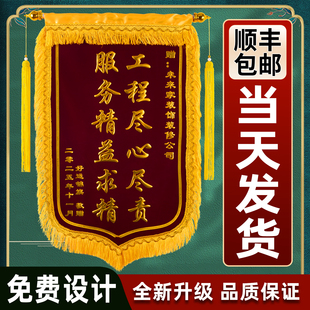 锦旗定制感谢装修公司设计师项目经理工长工程部监理师傅工人订做