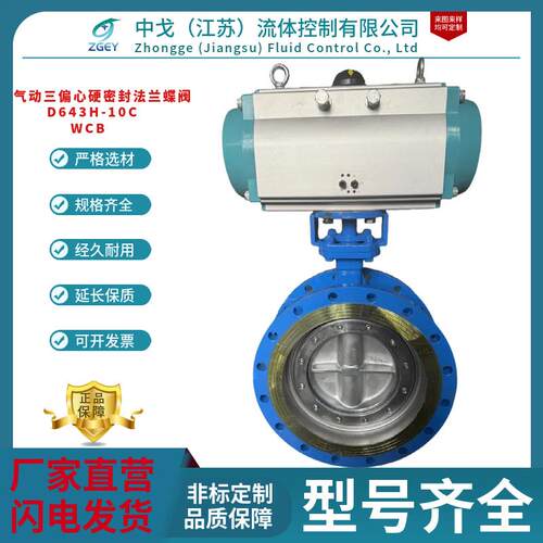 D643H-16C气动蝶阀金属硬密封多层次三偏心法兰蝶阀蒸汽导热油