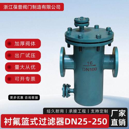 衬氟篮式过滤器SRB-F46-16C法兰直筒滤芯快开管道除污DN100耐腐