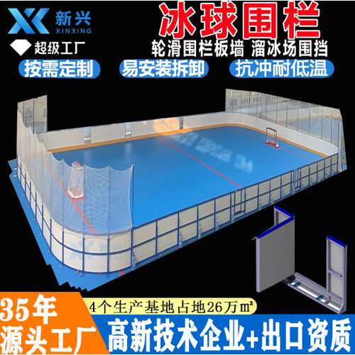 溜冰场界墙滑冰场板墙冰球场围栏滑冰防护界墙