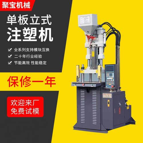 工厂定制45吨100g单滑板立式注塑机全自动高速上移机塑料包胶