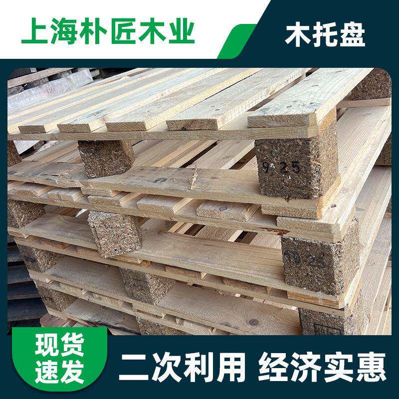活动上海旧托盘货架叉车胶合板物流卡板防潮垫熏蒸栈工业地台板