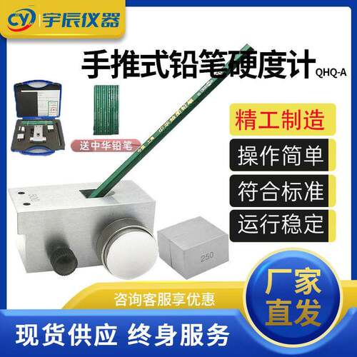 QHQ-A手推式铅笔硬度计漆膜硬度测试仪5007501000g铅笔划痕仪