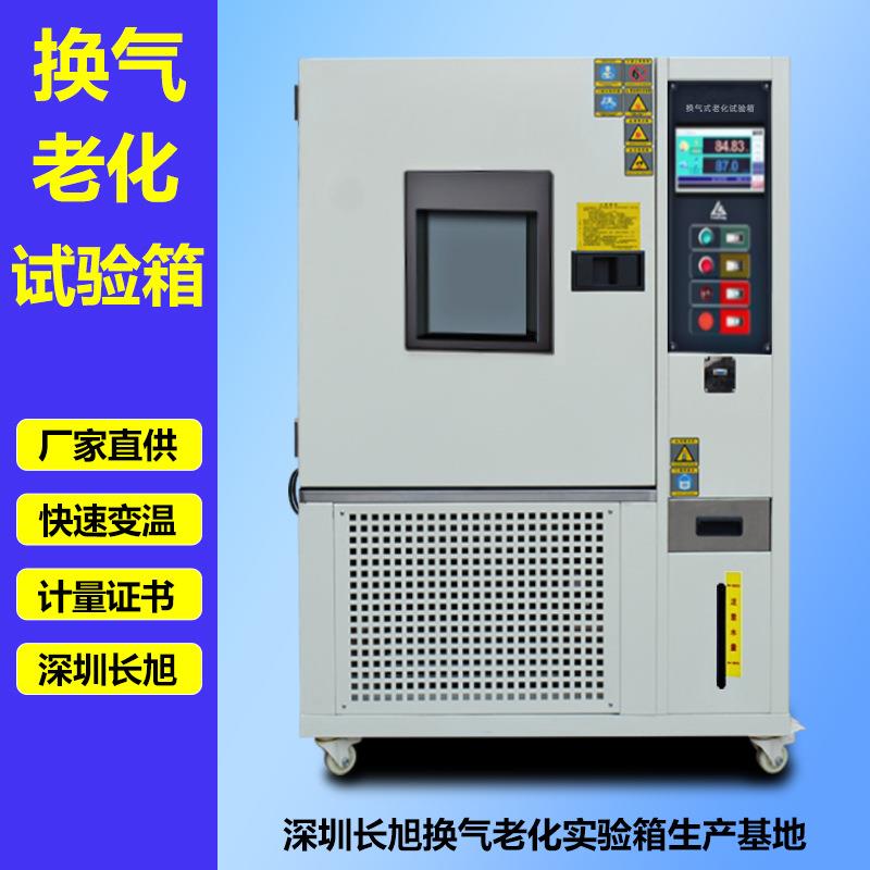 深圳换气老化箱恒温恒湿硫化橡胶老化试验机热空气老化试验箱