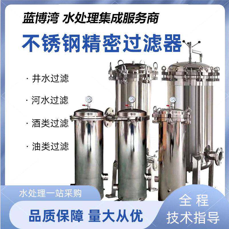 304不锈钢前置PP棉滤芯精密保安过滤器井水河水泥沙杂质过滤器