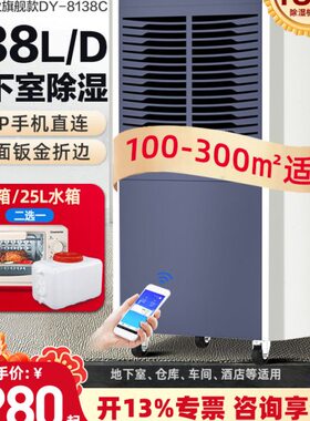 德业138L工业除湿机家用地下室抽湿机仓库商用抽湿器大功率吸湿器