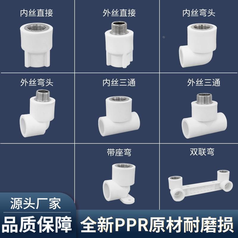 加厚pprd水管热熔接头水管202532内外丝弯头直接三通定制