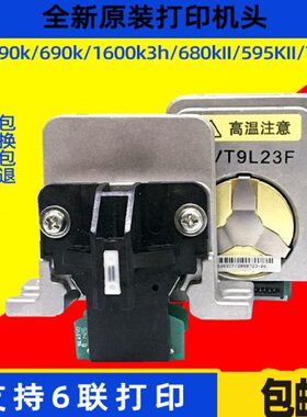 全新原装 爱普生LQ590K 680KII 690K 595K 1600K3H 790K打印头