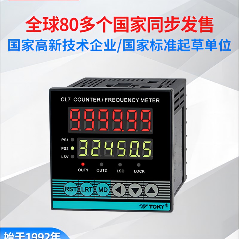 TOKY东崎CL7-RC60智能y线速度仪表数显长度仪表高精度高频计米器