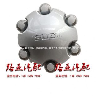 江西五十铃 DMAX 铃拓 瑞迈皮卡配件 轮毂盖 轮芯盖 车轮装饰盖