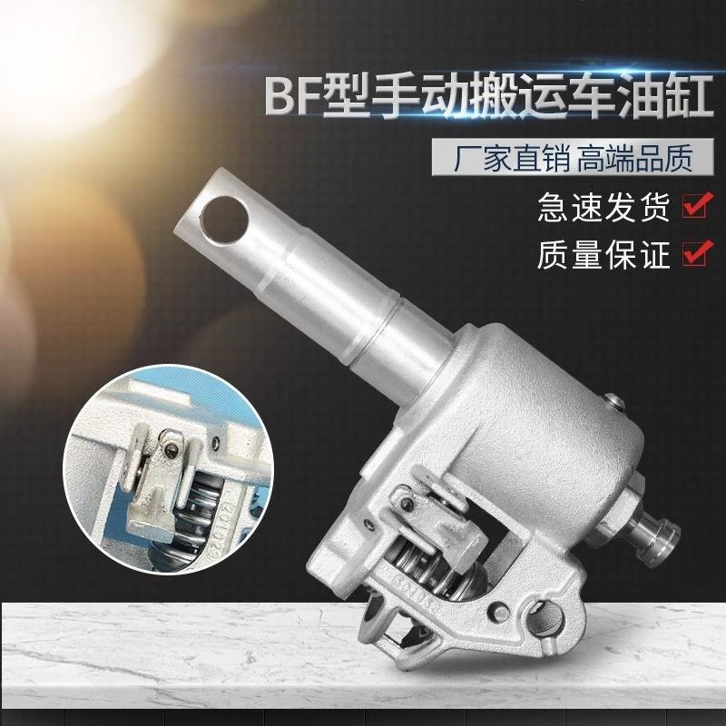 手动地牛油缸2吨3吨电动液压搬运车油泵I地牛液压缸BF堆高机千斤