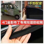 金彭布丁四轮电动车车门窗防蚊网双层防蚊纱窗防柳絮网纱罩