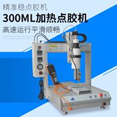 鸿展全自动点胶机 300ml点胶针筒热熔胶黄胶硅胶三轴平台注胶机器