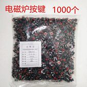 小开关 5按钮开关 电磁炉按键开关1000个 轻触开关4脚微动开关6