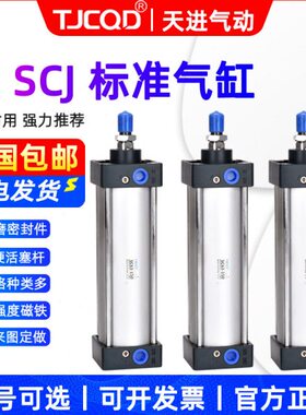 TJCQD天进气动铝合金大推力标准气缸SC125*25/50/100/150/175/200
